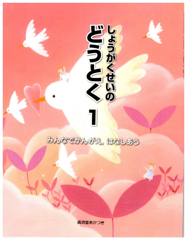 廣済堂あかつき1年_ページ_001
