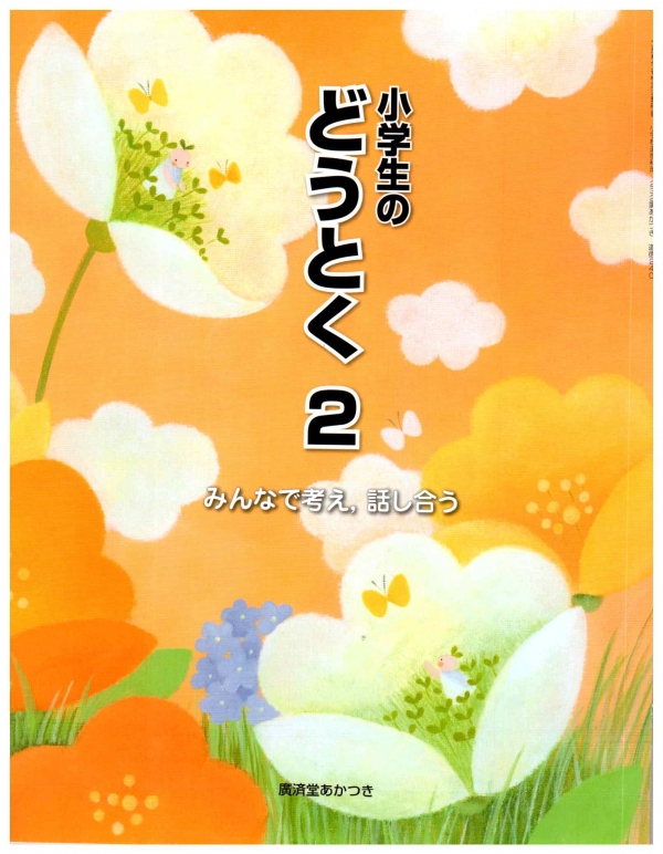 廣済堂あかつき2年_ページ_001