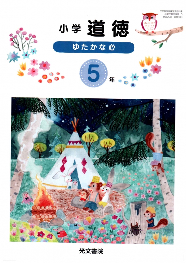 光文書院5年_ページ_001