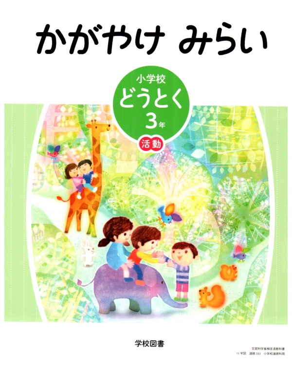 学図3年活動_ページ_01