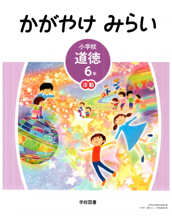 学図6年活動_ページ_01