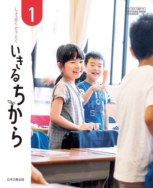 1年生(日本文教出版)