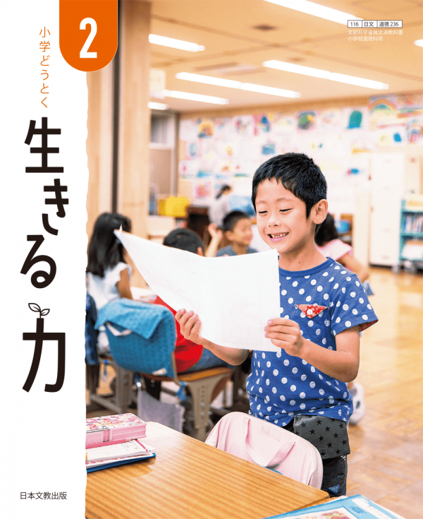 2年生(日本文教出版)