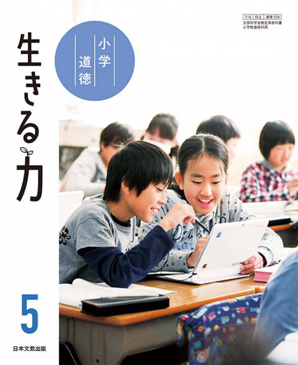 5年生（日本文教出版）