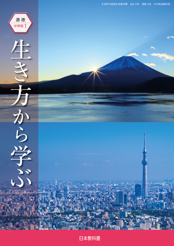 日本教科書　中道徳1年-1