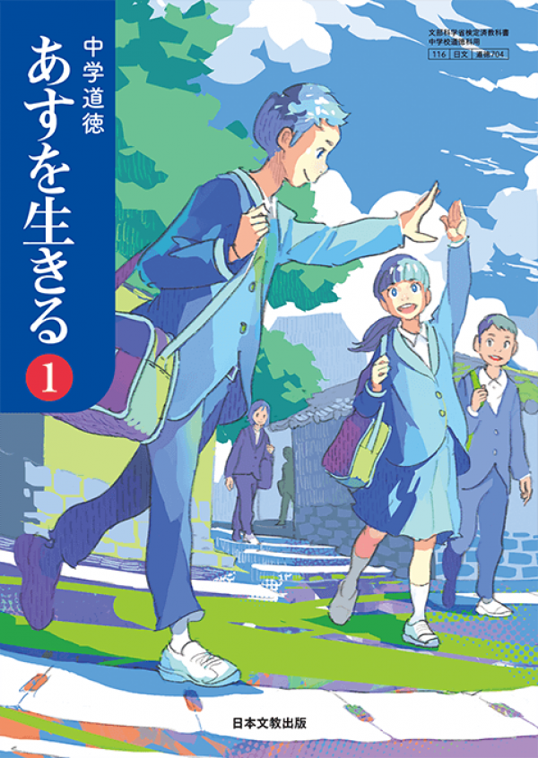 日本文教　中道徳1年(別冊含）-1